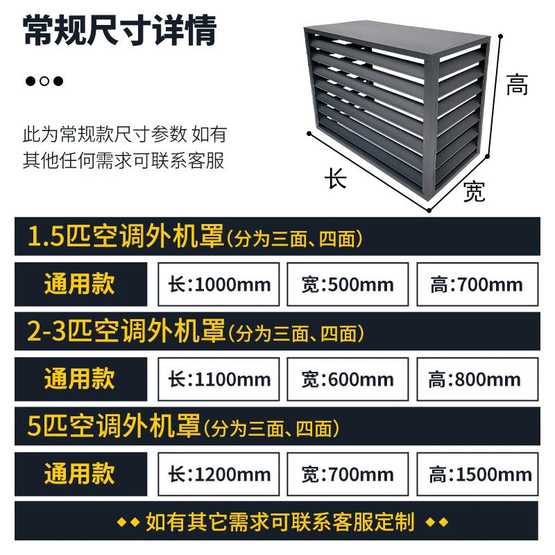 Hign-Concerned Air Conditioner Protective Cover Aluminum